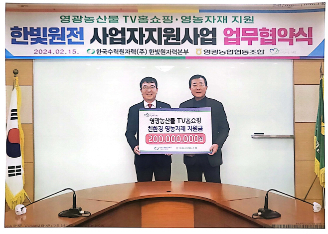 영광농산물