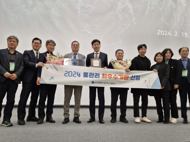 2024 물관리 최우수기관 선정 시상식 1