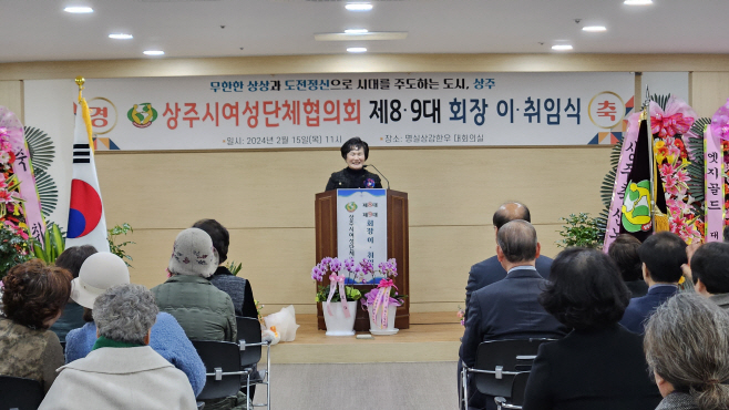 (상주시 아이여성행복과)여성단체협의회 회장 취임사