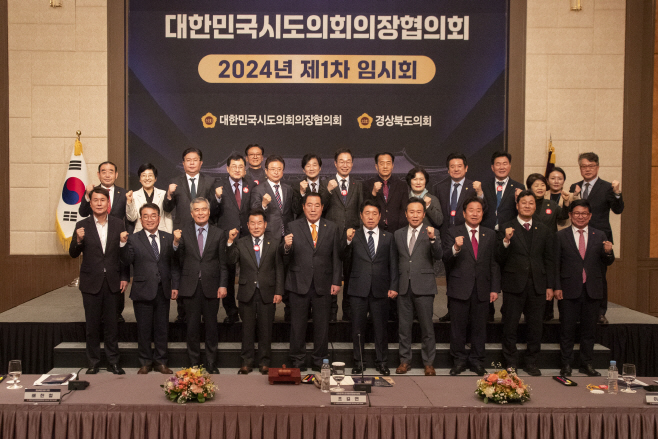 대한민국 시도의회의장협의회