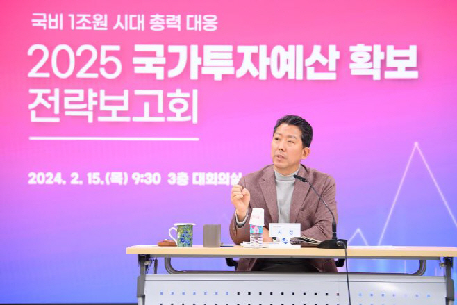 111,[예산재정과] 2025 국가투자예산 확보 전략보고회 4 (1)