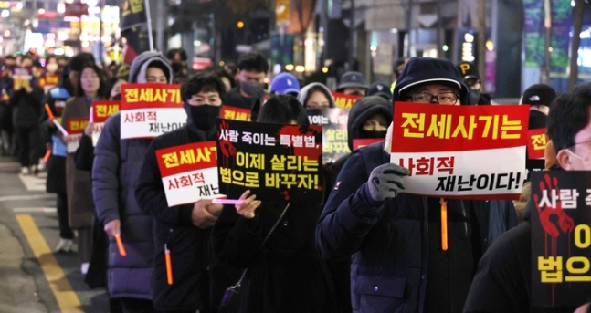 전세사기