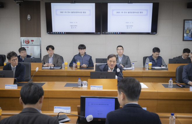 한국남부발전 전사 발전운영부서장 회의