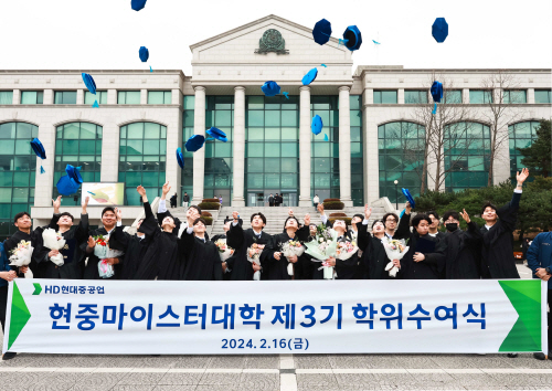현중마이스터대학 제3기 학위수여식