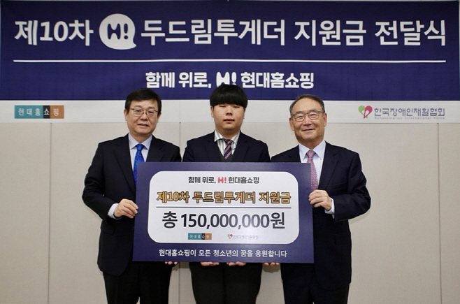 현대홈쇼핑 두드림투게더 지원금 전달식