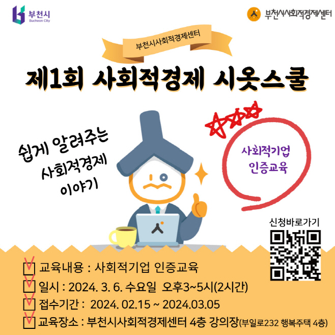 1. 2024년 시옷스쿨 교육 참여자 모집 포스터