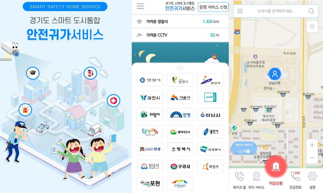 스마트도시과-안전귀가 앱 화면1