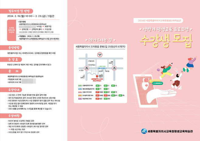 평생교육학습관, 2024년도 상반기 프로그램 수강생 모집 홍보