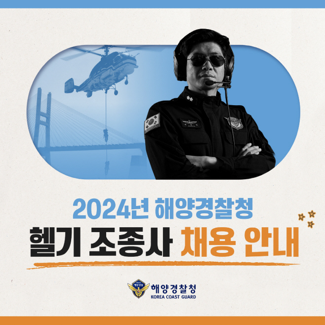 헬기조종사 채용 카드뉴스