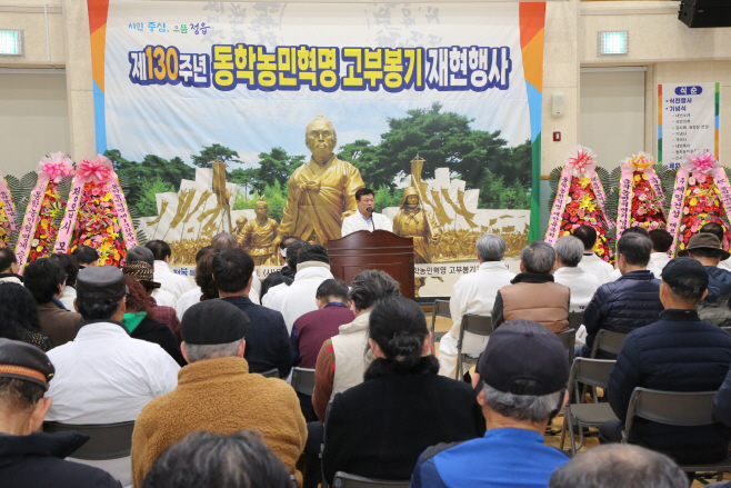동학농민혁명