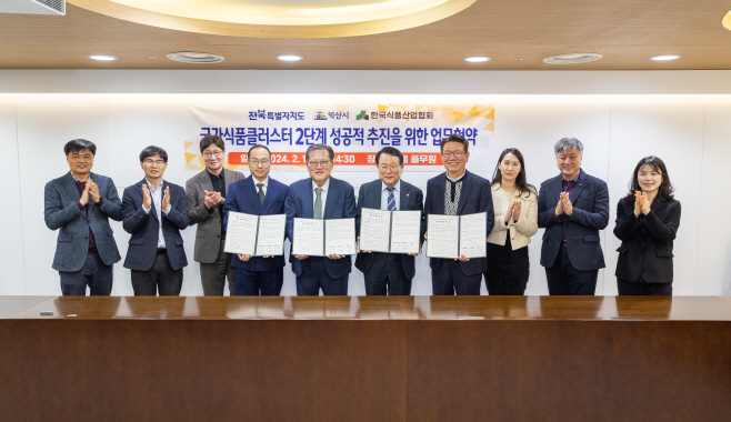 글로벌 첨단 식품산업 도시로_익산시 발판 넓힌다