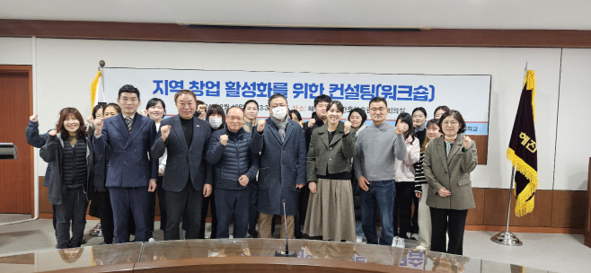혜전대, 지역 창업 활성화를 위한 워크숍 개최