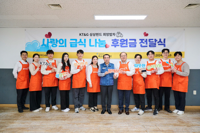 (KT&G 보도사진1) KT&G, 사랑의 급식 나눔 후원금 전달