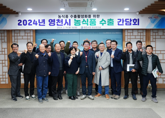 영천시가 농 식품 업체의 수출 활성화를 위한 의견 수렴 간담회