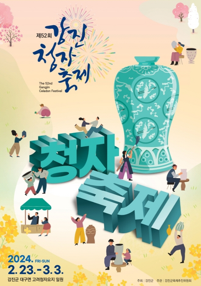 강진군