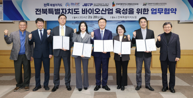 2024-02-20 바이오산업 육성 업무협약 (1) (1)