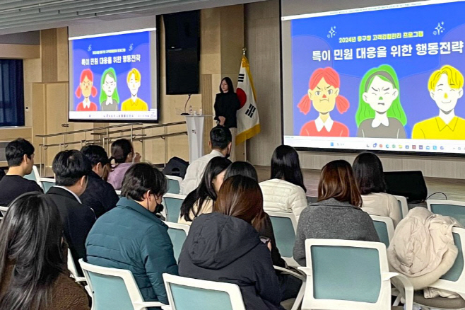 중구0220-(감사) 악성민원 대응교육