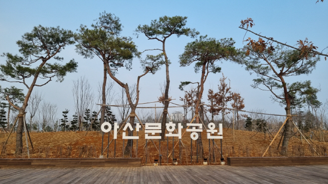 아산문화공원 1