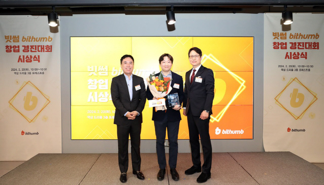사진1_빗썸 창업 경진대회 시상식 1위 기업 반프 기념사진