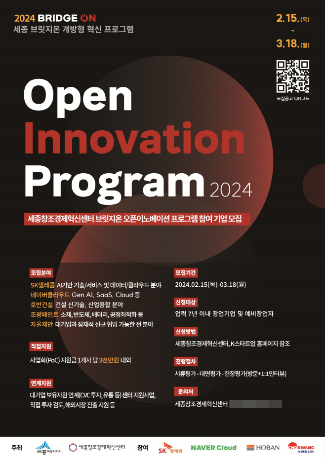 [크기변환]사본 -오픈이노베이션 포스터_