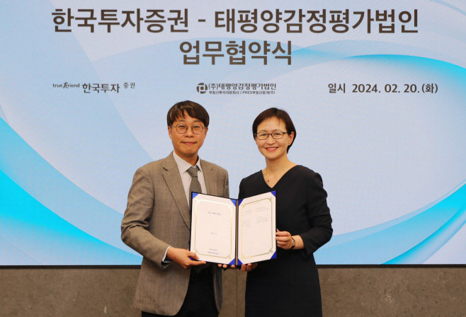 [사진] 한국투자증권-태평양감정평가법인 업무협약 체결