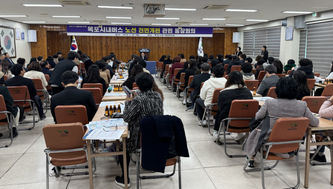 시내버스 노선 전면 개편 동장회의