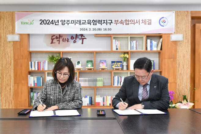 강수현 양주시장이 동두천양주교육지원청(김금숙 교육장)과 ‘2