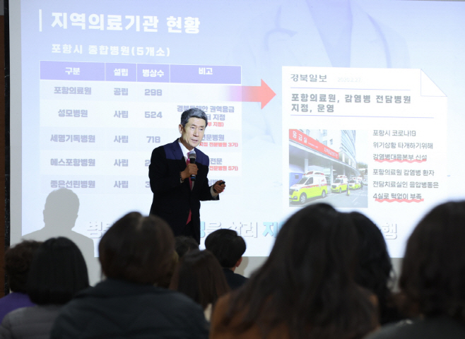 이강덕 포항시장이 지난 15일 포항의료원 대강당에서 '지역의료