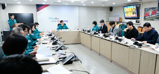안산 비상대책회의