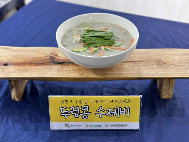 당진시, 백종원과 손잡고 콩 활용 대표 메뉴 3종 등 개발