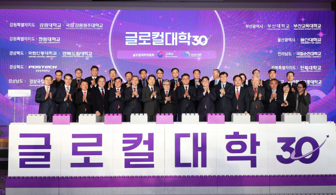 글로컬대