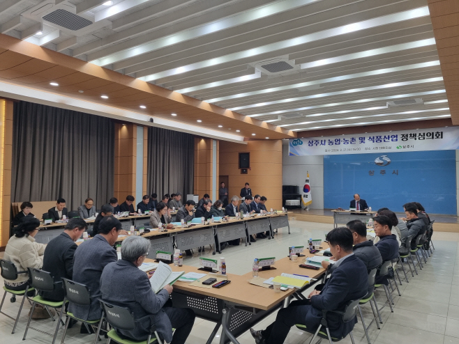 (상주시 농업정책과)농업농촌 및 식품산업 정책심의회