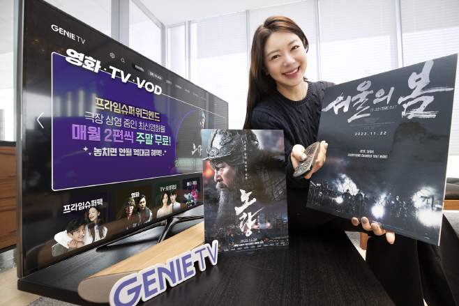 [KT사진1] KT 지니 TV 프라임슈퍼팩 혜택 강화