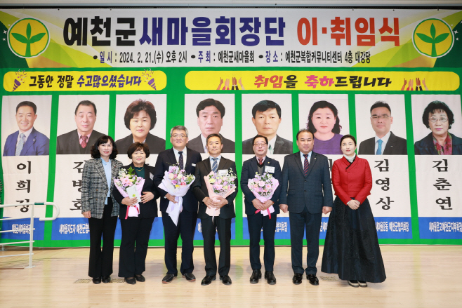 (예천군) 새마을회 회장단 이취임식 (2)