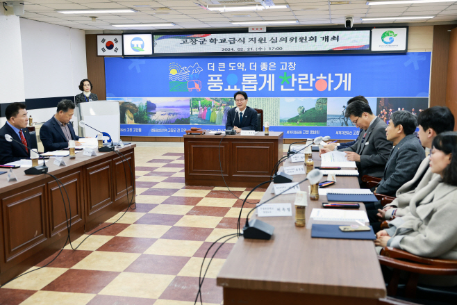 고창군 학교급식지원 심의위원회