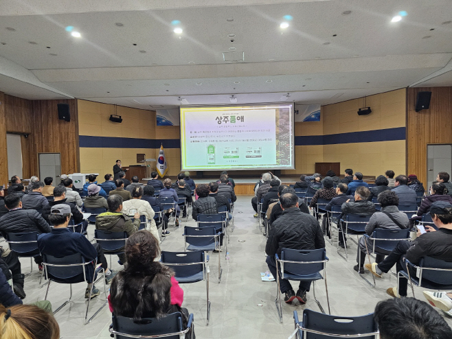 (상주시 유통마케잉과)상주품애 의무교육 시행