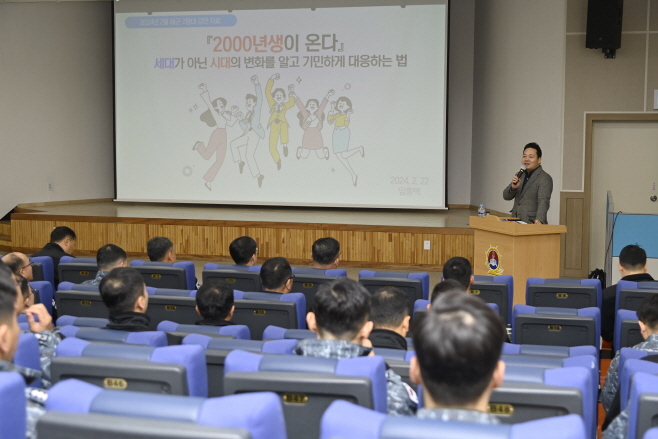 평택 해군 2함대, 임홍택 작가 초빙 조직 내 소통 강화