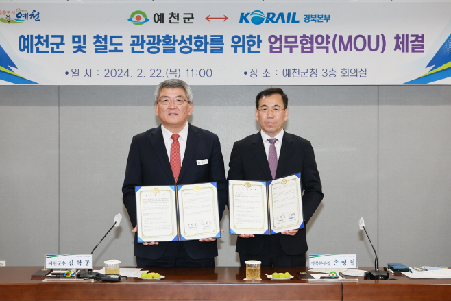 2024 02 22 예천군-한국철도공사 업무협약(문화관광과)193