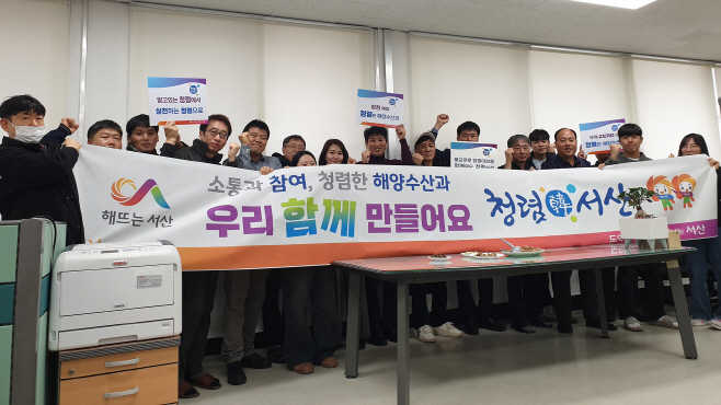 서산시 해양수산과, 정월대보름 ‘부럼 깨듯 부패 깨기’...청