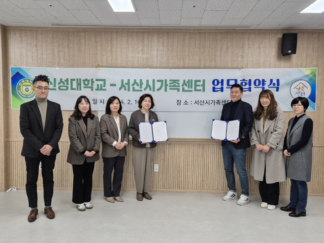 신성대학교, 서산시 가족센터와 외국인·다문화 대상 업무협약