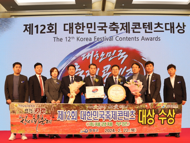 제12회 대한민국축제콘텐츠대상
