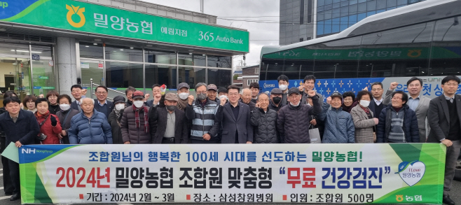 (밀양농협)조합원 무료건강검진 사진