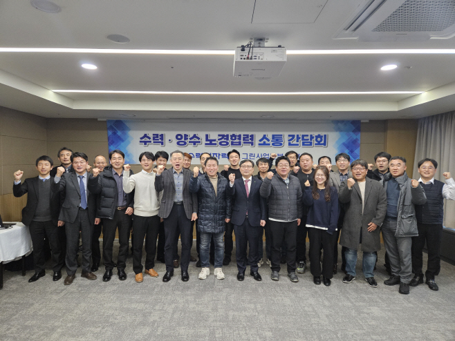사진. 한수원이 지난 22일 수력, 양수 사업소 노경협력 소통 간