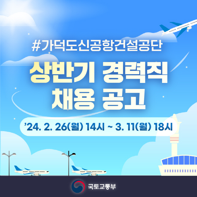 가덕도신공항건설공단 경력 직원 공채