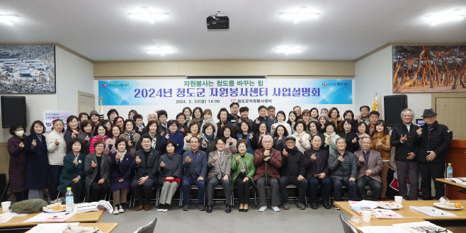 2024년 청도군 자원봉사센터 사업설명회 개최