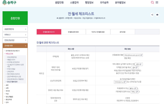송파구청