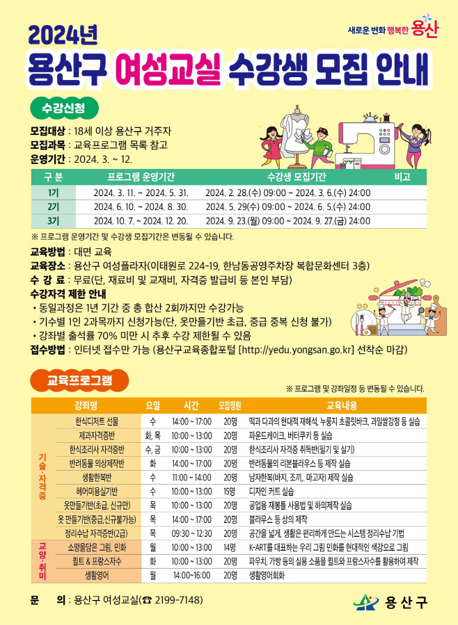 여성교실 수강생 모집 안내 포스터