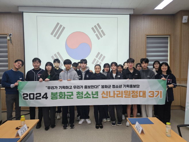 봉화군 청소년 기획홍보단 3기 발대식 개최 (1) (1)