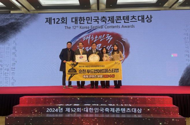 제12회 대한민국축제콘텐츠 대상 수상