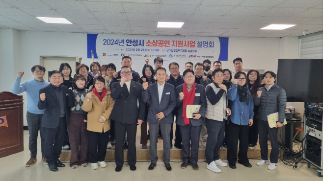 안성시, 소상공인 지원사업 추진